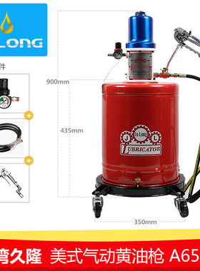 台湾JOLONG/久隆气动黄油机A65-G气动黄油加注机注油机