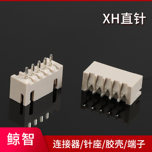 2A3A4A5A6A7A12A直针针座 XH2.54MM间距连接器 XH米色接插件