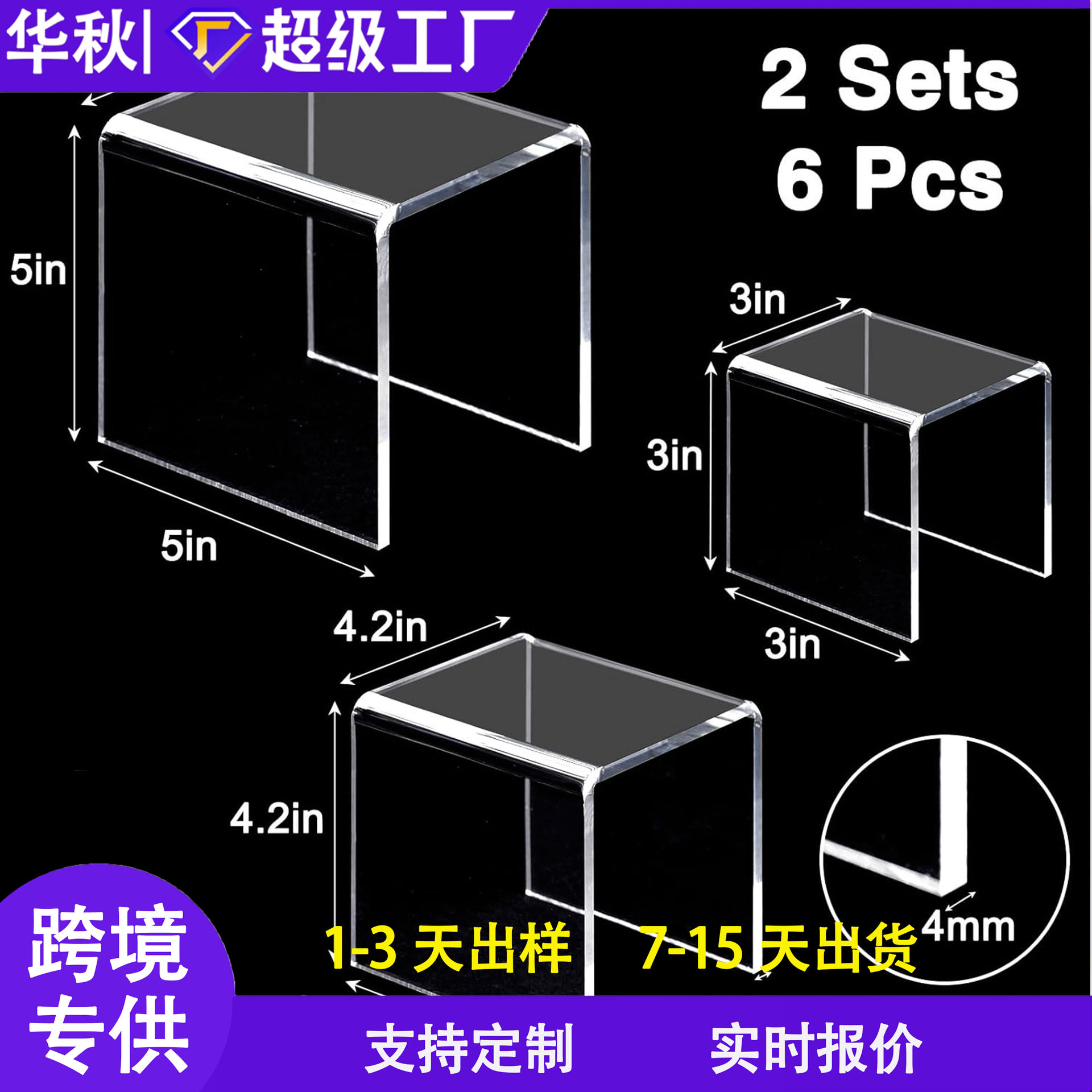 2套 丙烯展示架 杯子蛋糕架 透明展示架 4mm厚架子易收纳