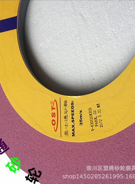 OST铬刚玉砂轮 PA400*20*203外圆磨红色砂轮 奥士通磨床陶瓷砂轮