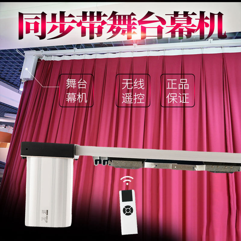 电动舞台幕布电机轨道升降485强电中控阻燃防火会议幕布背景窗帘