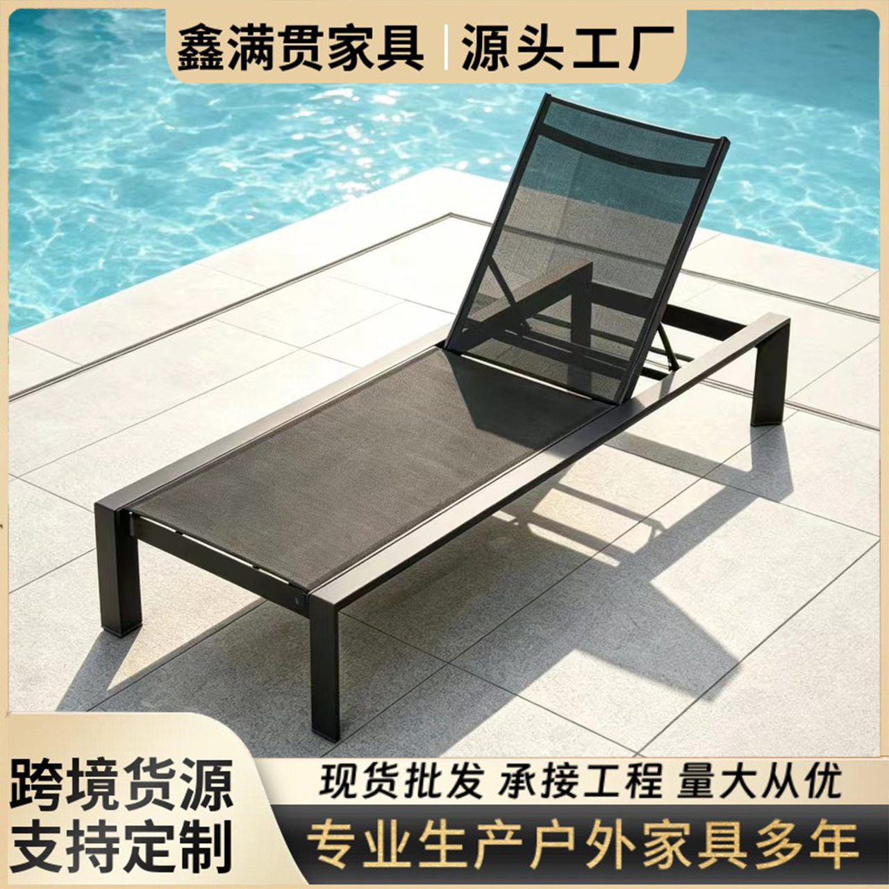 户外泳池沙滩高靠背防晒躺椅