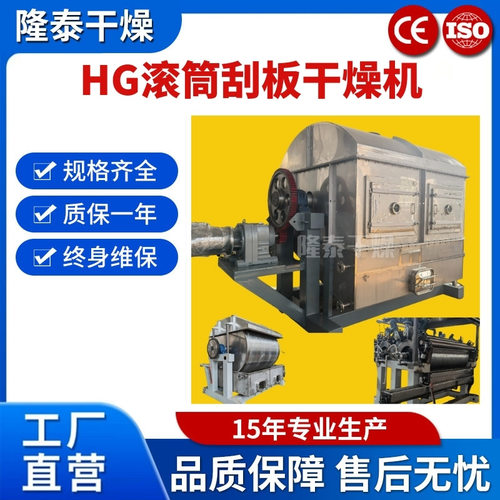 液体物料滚筒刮板干燥机化工用