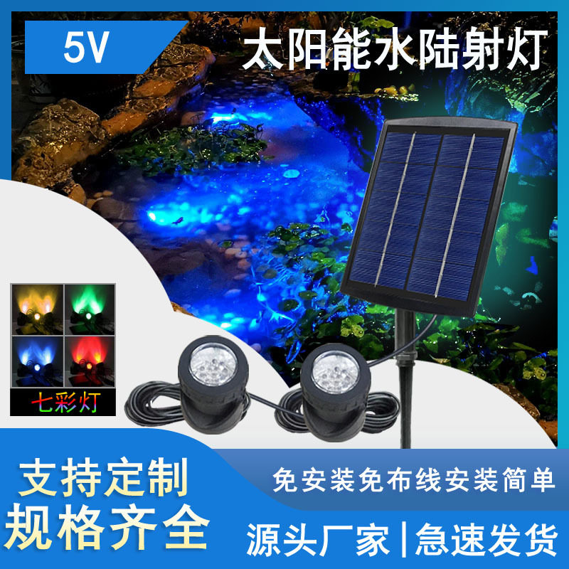 供应太阳能LED潜水景观免充电投射灯水陆可用