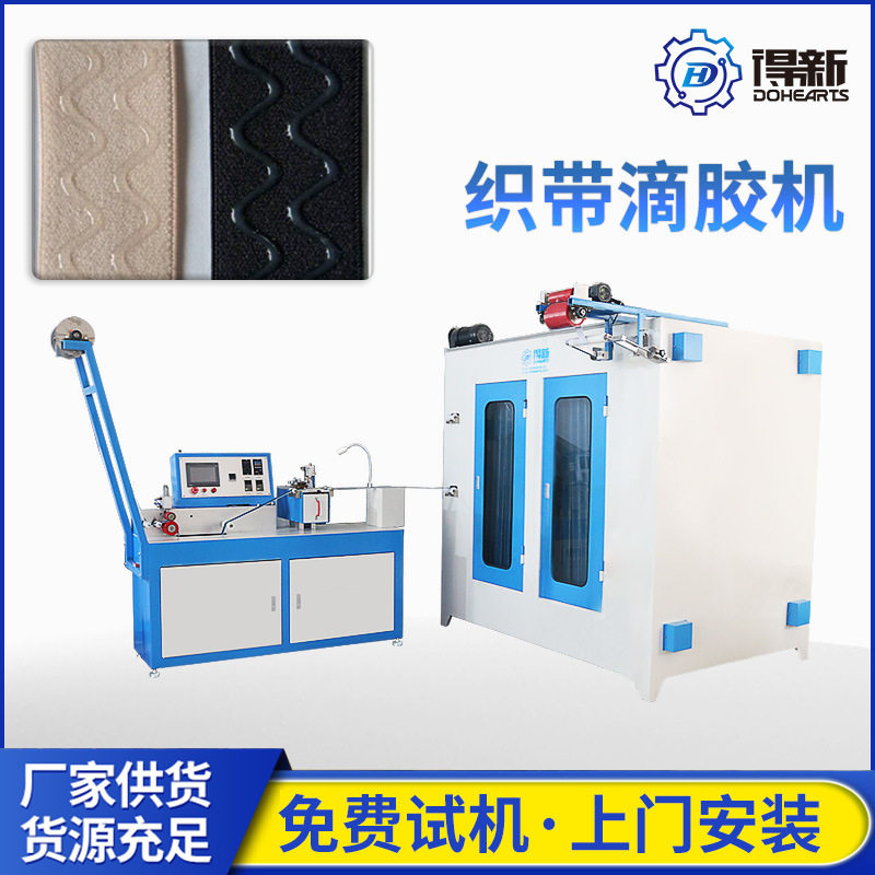 织带涂硅胶防滑点胶机