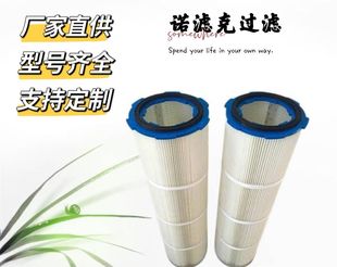 钻机除尘滤芯 660 喷塑喷砂六二快拆滤芯 325 工业除尘滤筒
