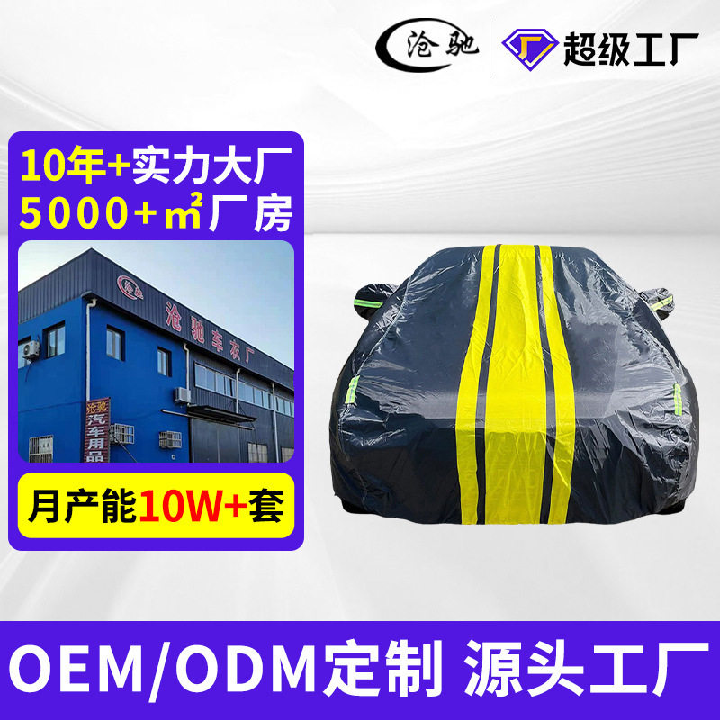 黄色涤塔夫190T加棉全车衣加厚遮阳汽车车罩四季通用防尘车衣批发