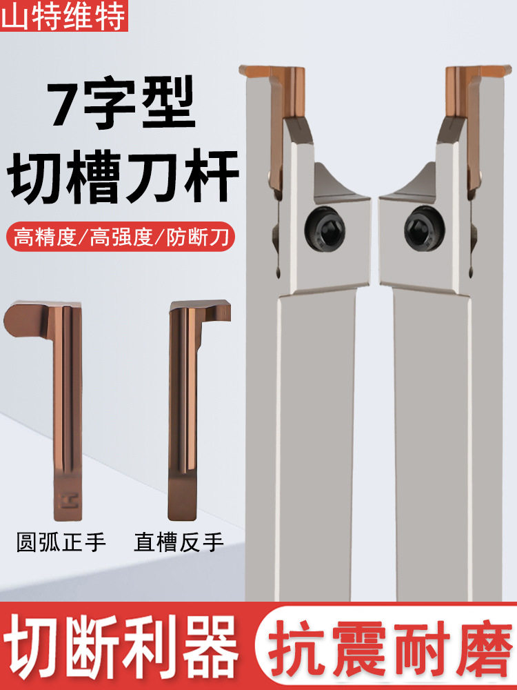 7字型内外圆槽刀片锋利耐用