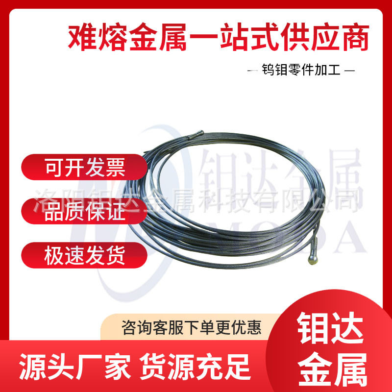 【钨丝绳】单晶炉专用配件绳3.0*L当天发货钼达钢丝绳钨合金丝绳