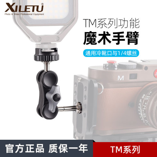 喜乐途TM-1魔术手连接臂三脚架手机摄影补光灯监视器球形万向支架