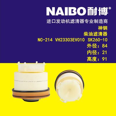 NC-214柴滤    VH-23303EV010   SK260-10