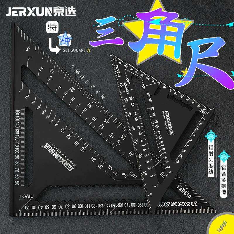 京选三角尺45度量角器角度尺多功能铝合金直角尺加厚钢尺木工靠尺
