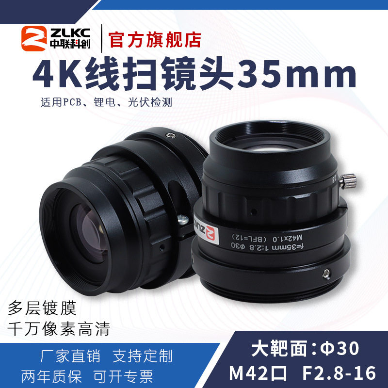 高分辨低畸变35mm工业线扫镜头