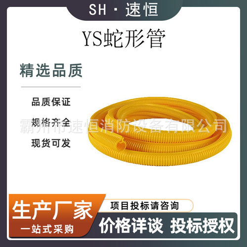 日本YS303蛇形绝缘跳线保护管