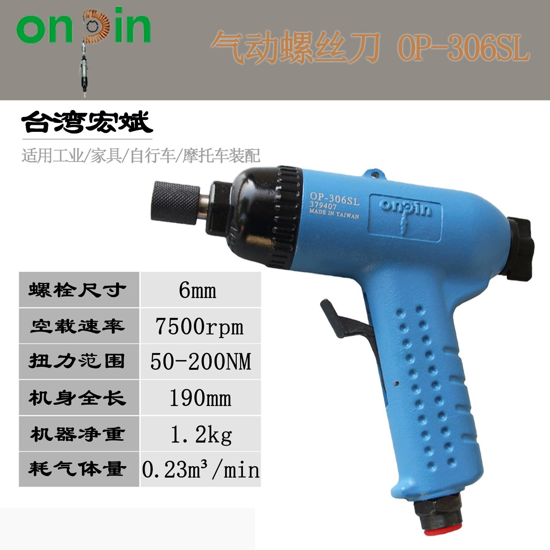 宏斌OP-306SL枪式风批6H工业级