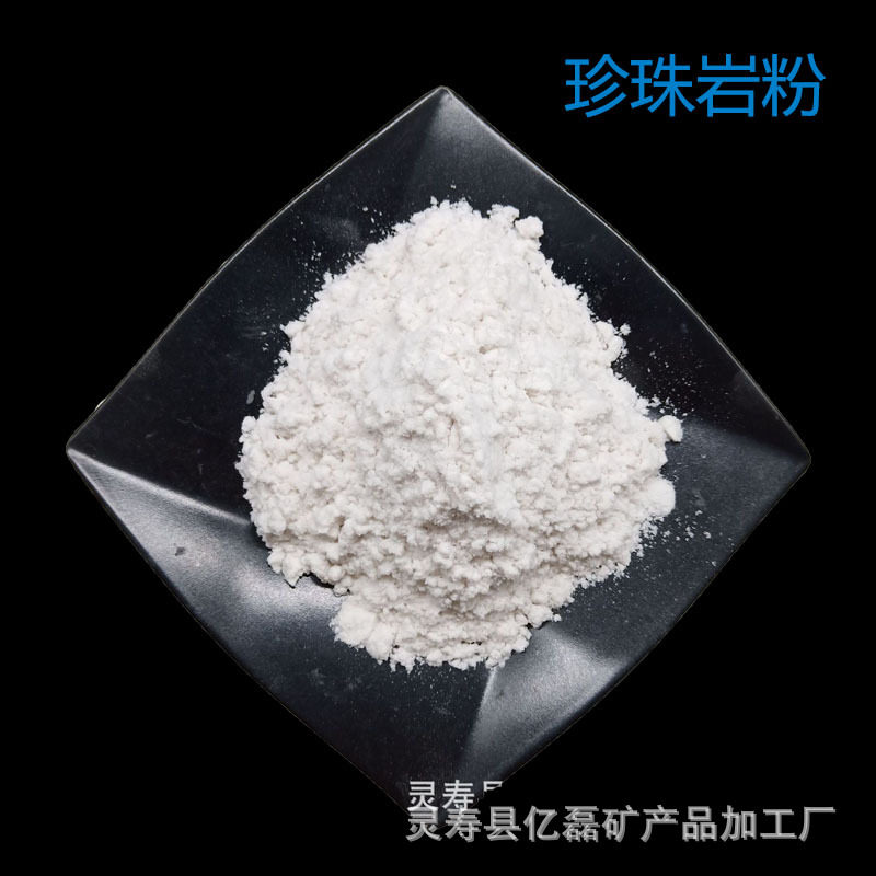 膨胀珍珠岩粉 保温涂料用珍珠岩粉 轻质填充料助滤剂珍珠岩粉