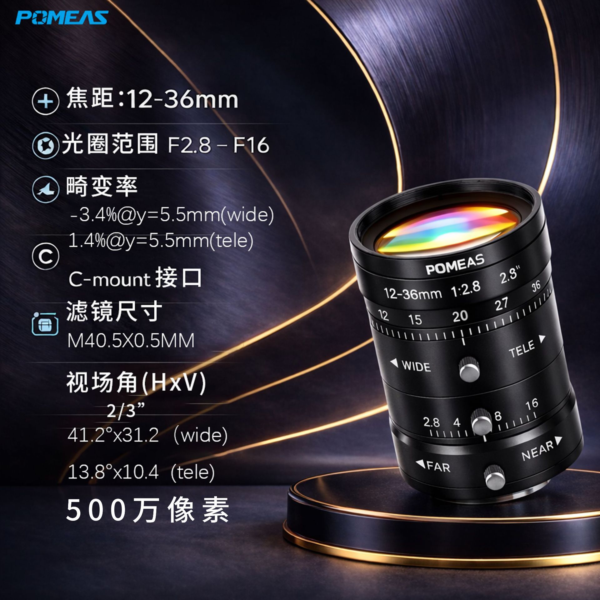 500万视觉检测工业镜头