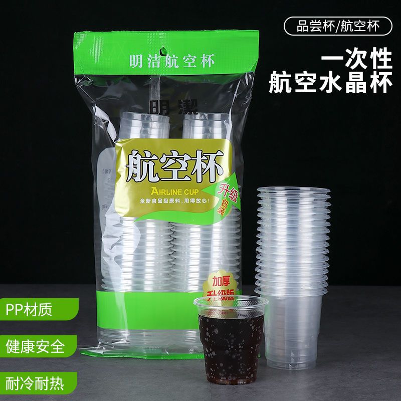 一次性杯子塑料杯航空杯家用水杯加厚酒杯胶杯耐高温透明茶杯商用