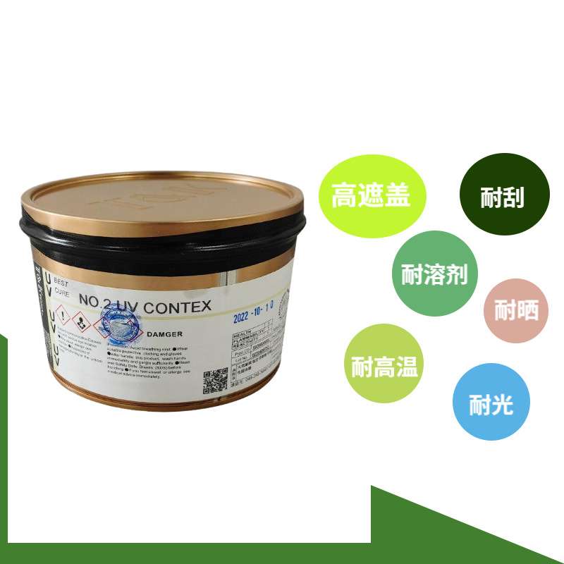 虎头UV爽版油 爽版墨 日本TOKA UV NO 2 CONTEX东华UV油墨 离版油