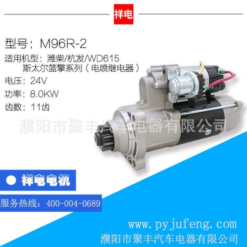 潍柴WD615/WP10大11齿系列起动机M96R-2 0001261014 612600090562