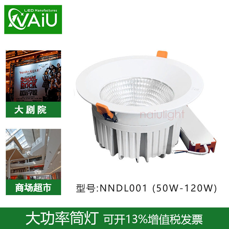 高铁站站房灯8寸100W足瓦白光防眩孔射灯120WLED筒灯开孔20公分