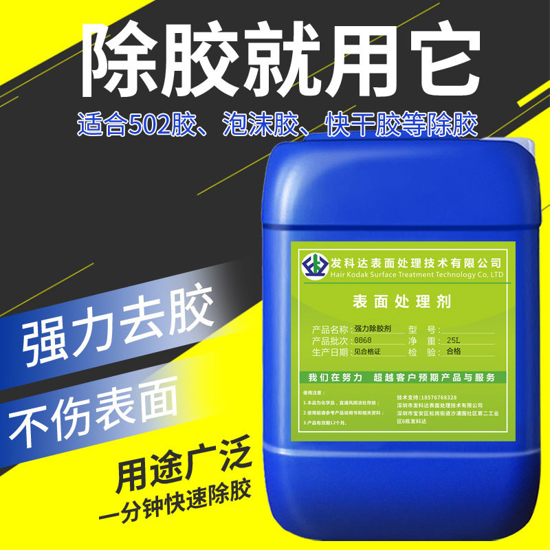 去胶水万能强力除胶剂玻璃门贴纸小广告不干胶502胶水清除多功能