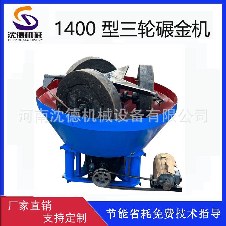 选金设备湿碾机 1400型金铜铁矿石三辊碾磨机 矿石研磨设备电碾子