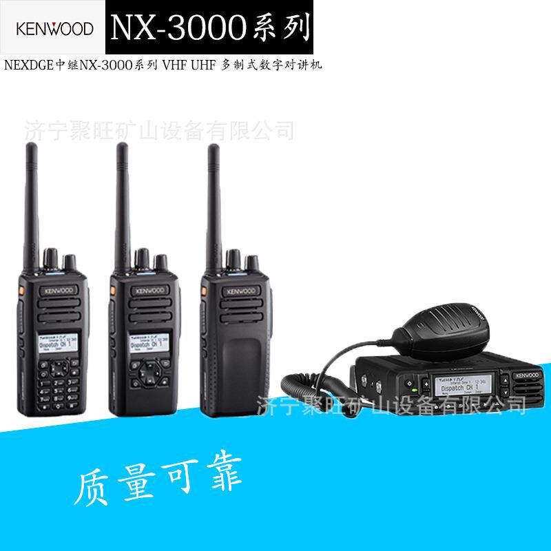 NX-3000系列对讲机VHF多制式数字对讲机