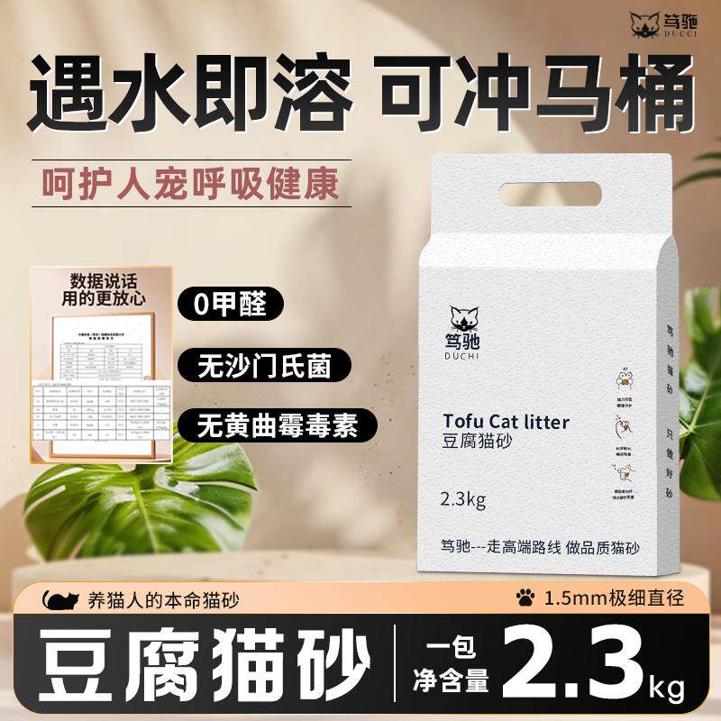 笃驰豆腐猫砂除臭无尘不粘底可冲