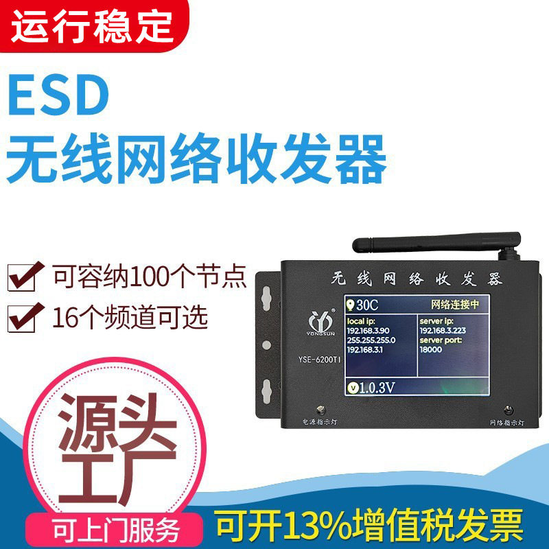 ESD无线网络收发器上位机通讯设备智能防静电系统无线收发系统