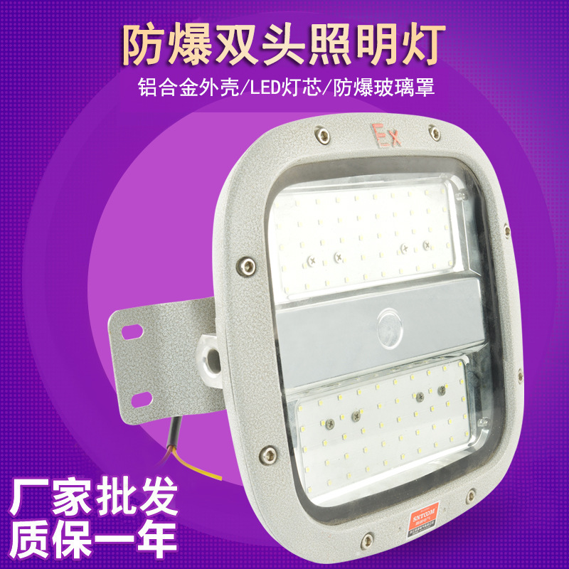 方形防爆照明灯防爆泛光灯IP66防水防尘50W防爆LED投光灯BLED