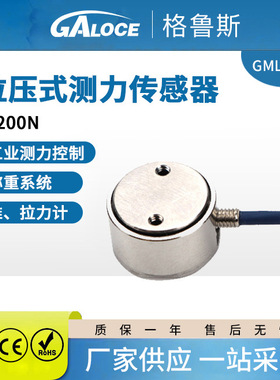 厂家直供GML679微型拉压力传感器小尺寸圆柱型压力测力传感器100N