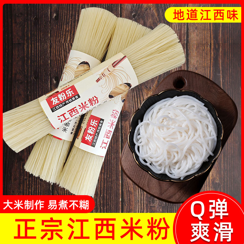 正宗江西米粉干炒粉拌粉汤粉家用