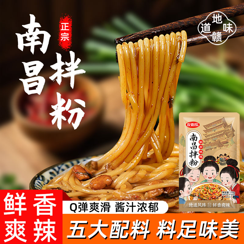 友粉乐南昌拌粉袋装正宗江西特产米粉早餐夜宵方便速食香辣米线