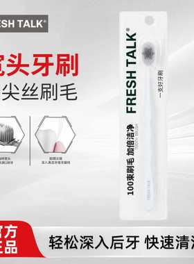 fresh talk宽头护理牙刷软毛成人100束深度清洁软毛白色灰色牙刷