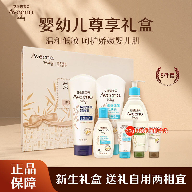 艾惟/维诺婴幼儿新生儿送礼洗护用品套装赠送礼盒礼袋满月见面礼