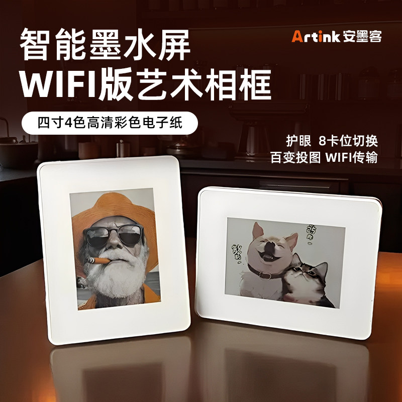安墨客电子纸墨水屏智能艺术相框桌面AI投屏wifi版全球通用