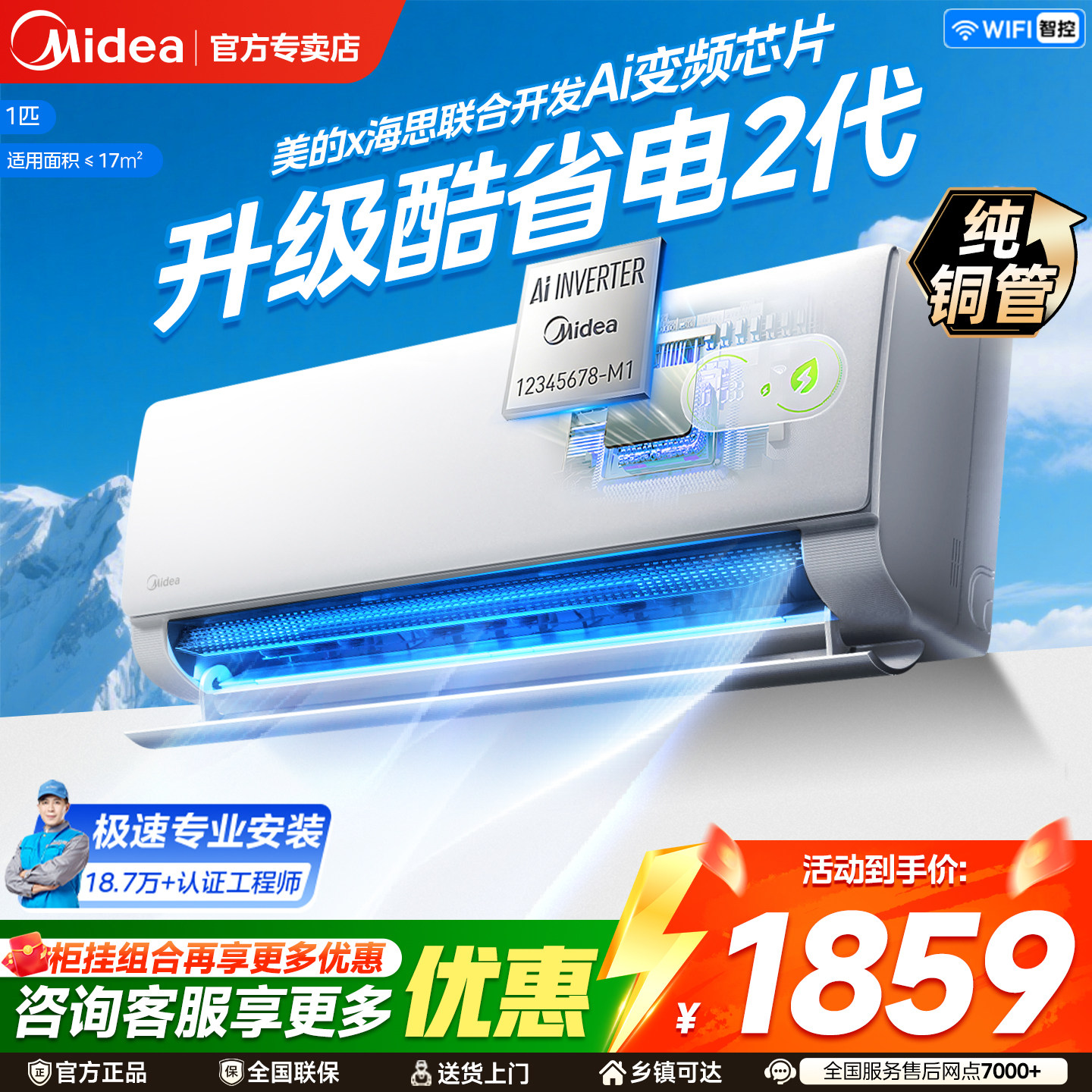 美的空调一级能效大1.5匹1p酷省电二代家用变频冷暖挂机官方正品