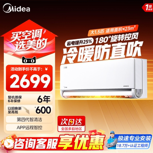 美的空调1.5匹一级能效变频冷暖家用挂机智能风尊二代pro壁挂式