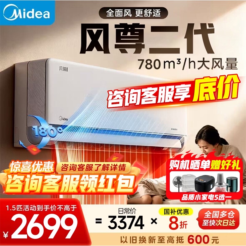 美的空调1.5匹一级能效变频