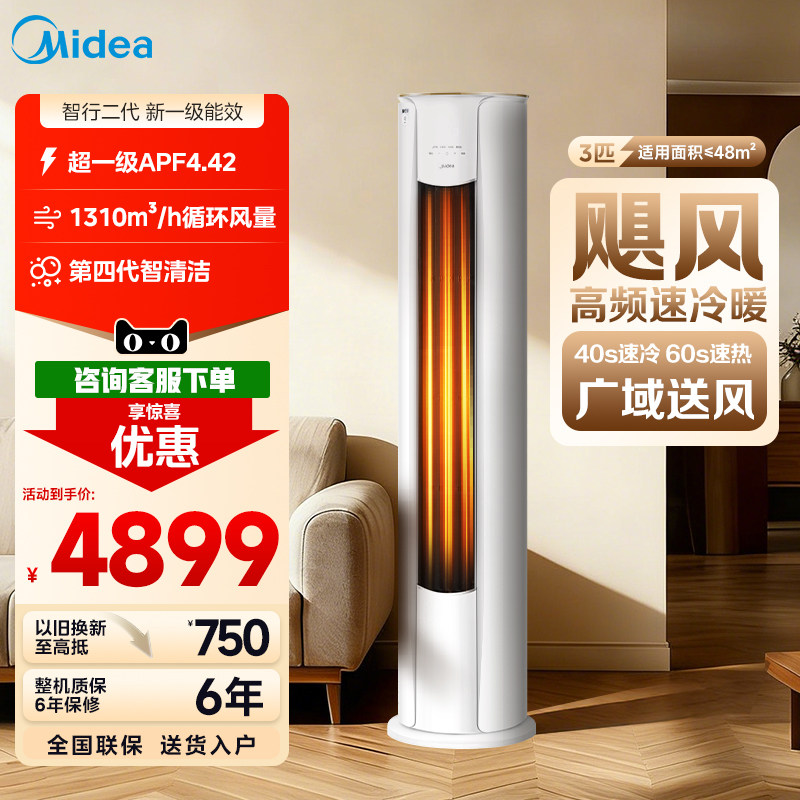 美的智行空调2匹3匹柜机变频节能落地立式圆柜空调冷暖两用YH2-1