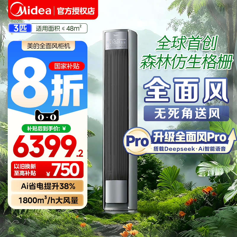 美的空调风尊全面风pro立式一级能效省电2匹3匹客厅家用冷暖柜机