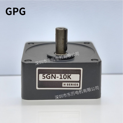 GPG台邦电机专用减速机5GN-10K GEARHEAD马达齿箱H SERIES牙箱