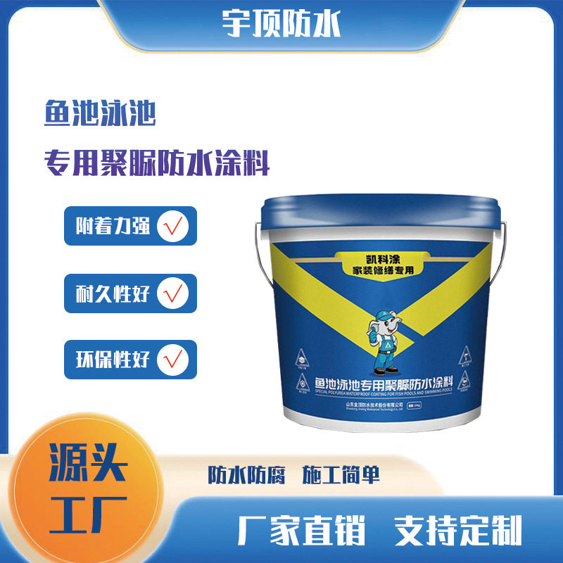 鱼池泳池专用聚脲防水涂料屋顶外墙水池车库地下室防腐防水防潮,电子元器件市场,电线扎带/束线带,淘宝优惠券,粉丝福利购,淘宝优惠卷
