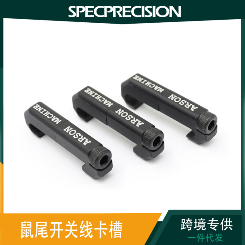 ARSON MACHINE PEQ 电筒 鼠尾的卡槽 3个一组CNC铝制 阳极