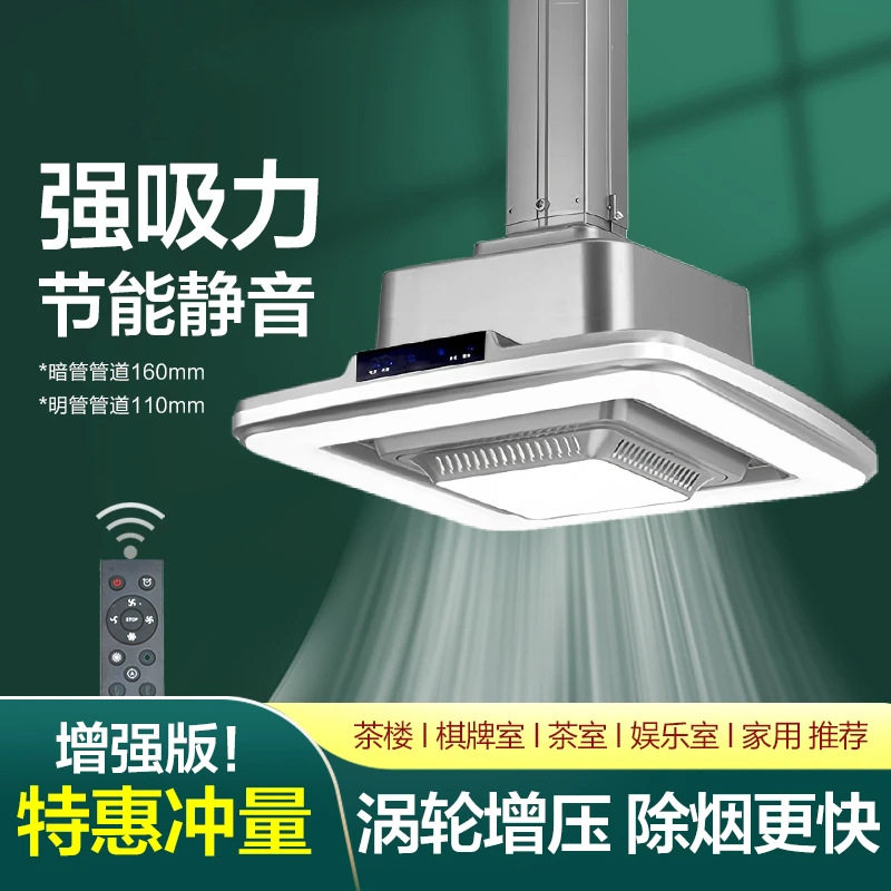 棋牌室空气净化器麻将室麻将机吸烟灯直排式升降吊灯排烟排风神器
