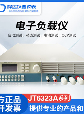 厂家供应嘉拓JT6323A可编程直流电子负载仪0-500V/600W/DC