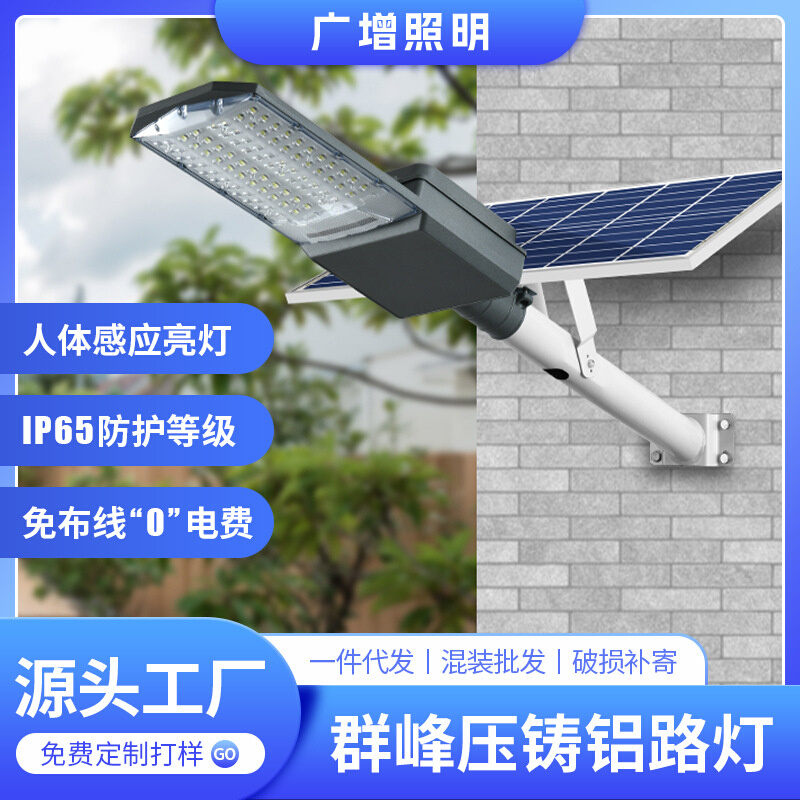 压铸铝外壳太阳能路灯 群峰压铸铝路灯批发 5054灯珠庭院照明灯