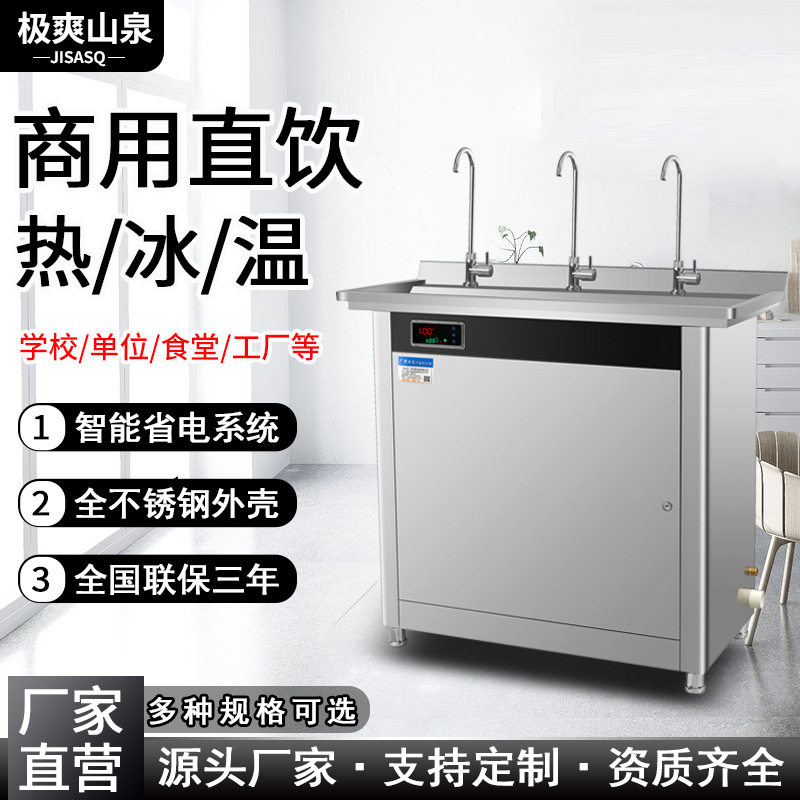 节能饮水机一开一温一直饮3个龙头开水器医院学校商用即热式加热