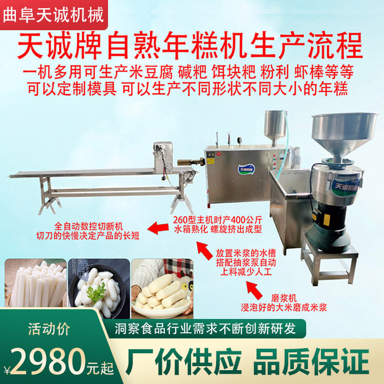 天诚机械供应大型整套年糕机 自动化省人工年糕机操作视频